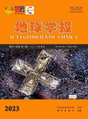 地球学报期刊